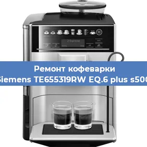 Замена счетчика воды (счетчика чашек, порций) на кофемашине Siemens TE655319RW EQ.6 plus s500 в Красноярске